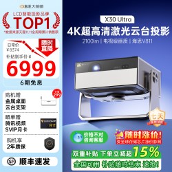 大眼橙 X30 Ultra 4K激光投影仪