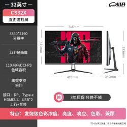 川升 32英寸 4K 144Hz Fast IPS电竞显示器