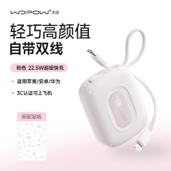 沃品 大容量快充 充电宝 自带线