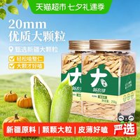 88VIP：新农哥 大颗粒带壳南瓜籽250g*2罐淡盐味美人甲南瓜子新疆特产零食