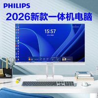 移动端：飞利浦 电脑一体机教学办公家用2026新款24英寸i5高端台式全套一体式主机27整机独显苹果联想华为