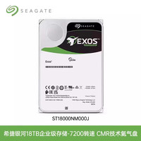 移动端：希捷 银河Exos X18系列 3.5英寸 企业级硬盘（CMR、7200rpm、256MB）