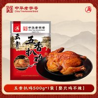 云青 叫花鸡500g五香扒鸡整只鸡正宗卤味熟食真空开袋即食山西特产