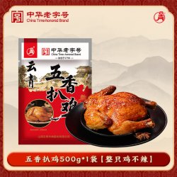 云青 叫花鸡500g五香扒鸡整只鸡正宗卤味熟食真空开袋即食山西特产