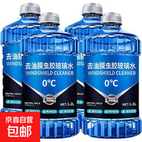 冬季玻璃水去除油膜汽车防冻雨刮水强力去污去虫胶北方专用 0度去油膜高性价比