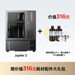 ELEGOO Jupiter 2木星光固化3d打印机14寸16K超清屏桌面级家用高精度工业级儿童玩具模型diy套件