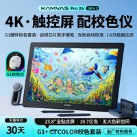 绘王 Kamvas Pro 24 Gen3 4K 数位屏