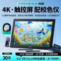 绘王 Kamvas Pro 24 Gen3 4K 数位屏