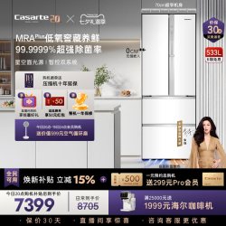卡萨帝 揽光系列 BCD-533WGCFDM4WKU1 风冷法式门冰箱 533L 云岩白