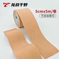移动端：LOONGTAPE龙战于野康复款运动机能贴健身跑步运动肌肉贴肌内效贴