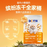豆柴 猫粮经典缤纷三拼冻干全价成猫试吃增肥