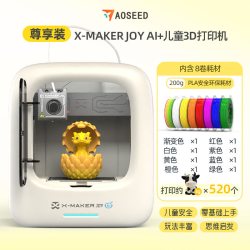 AOSEED AI造物 儿童3D打印机
