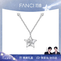 范琦 鞠婧祎同款织女星项链女 银白