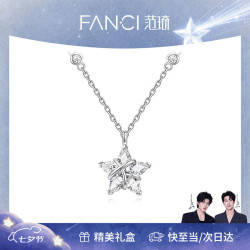 范琦 鞠婧祎同款织女星项链女 银白