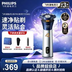 飞利浦 S3000系列 S3881/02 电动剃须刀