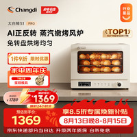 长帝 家用烤箱S1Pro大白鲸空气炸锅一体机