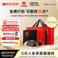 东阿阿胶 阿胶125g 补血滋阴 润燥止血用于血虚眩晕不眠