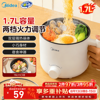 美的 小型电煮锅多功能锅泡面锅 宿舍小电锅  多功能锅XZE1612 1.7L 易清洗