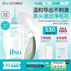 ilso 黑头导出精华液 150g