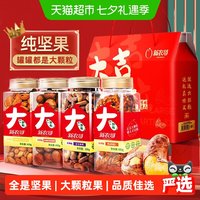 88VIP:新农哥 大颗粒纯坚果礼盒1820g干果混合零食特产中秋送礼长辈高端
