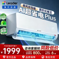 海尔 Leader 元气系列 KFR-35GW/05LKG81TU1 新一级能效 壁挂式空调 1.5匹