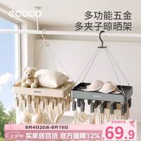意可可 袜子晾晒架多夹子家用无痕防风内衣晾衣架阳台晾晒篮神器