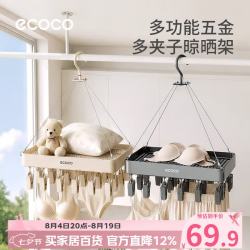 意可可 袜子晾晒架多夹子家用无痕防风内衣晾衣架阳台晾晒篮神器