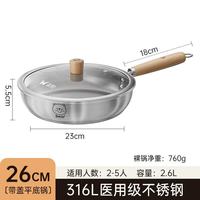 双枪 316L不锈钢平底锅 大号有盖 26cm
