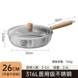 双枪 316L不锈钢平底锅 大号有盖 26cm