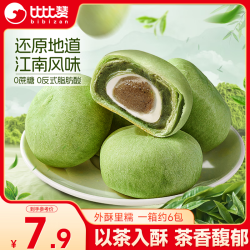 比比赞 BIBIZAN）龙井茶酥270g 早餐面包雪媚娘蛋黄酥饼干蛋糕点心休闲零食品