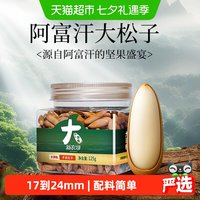 88VIP：新农哥 大颗粒手剥松子125g/罐巴西松子每日坚果炒货食品休闲零食