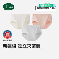 松山棉店 40支新疆棉 女士特护级无痕透气纯色三角裤 3条