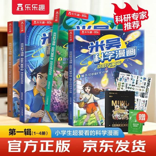 米吴科学漫画·奇妙万象篇（套装4册）小学生超爱看的科学漫画6-12岁