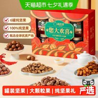 88VIP:新农哥 大颗粒坚果礼盒920g中秋节送礼混合坚果零食大礼包高档礼品