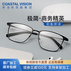 依视路 钻晶系列 1.56高清耐磨防蓝光镜片 金属全框黑色镜架