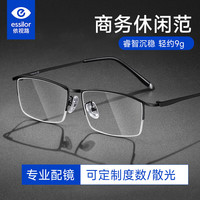 依视路 X4膜致防蓝光1.61现片2片+送镜框