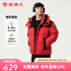 坦博尔 男款短款可脱卸帽户外羽绒服（正红色）