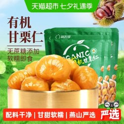 新农哥 有机甘栗仁60g*6袋板栗仁即食燕山青龙栗子仁坚果健康零食