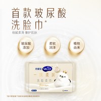 silcot 尤妮佳舒蔻温和洁面玻尿酸洗脸巾加大加厚便携5抽*3包