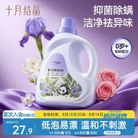 十月结晶 婴儿洗衣液3斤/瓶 宝宝专用酵素去污淡雅茶香衣物清洁剂