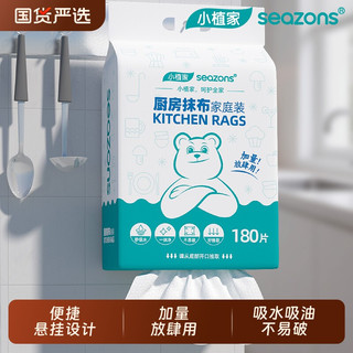 小植家 懒人一次性抹布 干湿两用 悬挂式