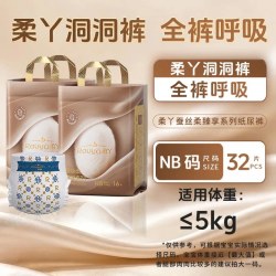 柔丫 洞洞裤婴儿纸尿裤超薄透气夏季干爽拉拉裤尿不湿官方旗舰店