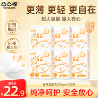 凸凸棉 芯自在日用卫生巾 整箱套装轻薄透气 6包30片