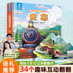 青葫芦 3d立体翻翻故事书 《火车》