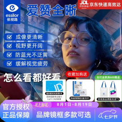 依视路 镜片爱赞全晰系列 钻晶膜御 钻晶膜致防蓝光眼镜片A360超薄2片价 爱赞全晰钻晶膜御 非球面现片 （不含框） 1.56超薄