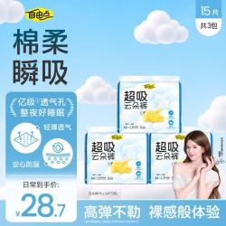 自由点 超吸云朵裤超轻薄透气防漏安心裤夜用卫生巾 L码 15片