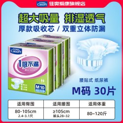 佳爽爱康 成人纸尿裤30片老年人专用尿不湿男女士非拉拉裤产妇批发