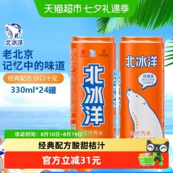 北冰洋 汽水桔汁易拉罐可乐碳酸饮料 330mlx24罐