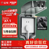 公牛 86型防水开关面板盒 F05 暗装一位
