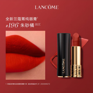 兰蔻菁纯柔雾哑光唇膏 196朱砂橘